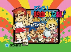 画像集#009のサムネイル/くにおくんシリーズのタイトルが100円になる“#アーク春の熱血シンフォニーセール!”が開催。「ソングシンフォニー」も34%オフに