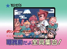 画像集#015のサムネイル/くにおくんシリーズのタイトルが100円になる“#アーク春の熱血シンフォニーセール!”が開催。「ソングシンフォニー」も34%オフに