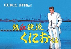 画像集#017のサムネイル/くにおくんシリーズのタイトルが100円になる“#アーク春の熱血シンフォニーセール!”が開催。「ソングシンフォニー」も34%オフに