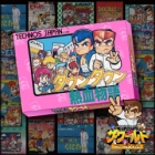 くにおくん ザ・ワールド 〜ダウンタウン熱血物語〜