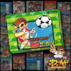 くにおくん ザ・ワールド 〜くにおくんの熱血サッカーリーグ〜