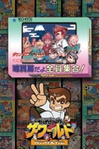 くにおくん ザ・ワールド 〜ダウンタウンスペシャル くにおくんの時代劇だよ全員集合!〜