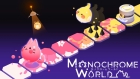 モノクロームワールド
