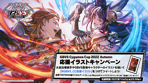 画像集 No.005のサムネイル画像 / 「グランブルーファンタジー ヴァーサス」，公式大会“GBVS Cygames Cup 2022 Autumn”の予選結果を発表。各部門のTOP8が決定