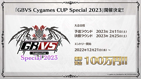 画像集 No.001のサムネイル画像 / 「グランブルーファンタジー ヴァーサス」の公式大会「GBVS Cygames Cup Special 2023」，エントリー受付を開始