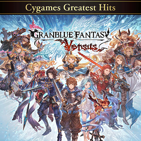 画像集 No.003のサムネイル画像 / 「グランブルーファンタジー ヴァーサス」の公式大会「GBVS Cygames Cup Special 2023」，エントリー受付を開始