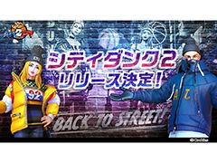 ストリートバスケを題材にした「シティダンク2」が2020年内に国内で配信へ。事前登録キャンペーンもスタート