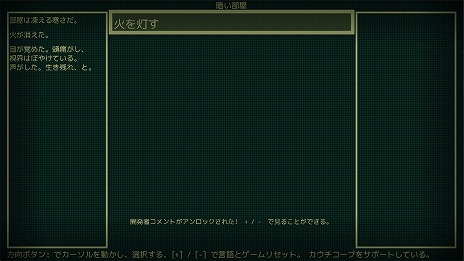 画像集#005のサムネイル/ゾーク風のテキストアドベンチャー「A Dark Room」のSwitch版が配信スタート。タッチ操作やローカル協力プレイにも対応