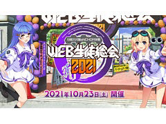 「マブラヴ」シリーズのオンラインイベント“白陵大付属aNCHOR学園 WEB生徒総会2021”が10月23日21:00より配信