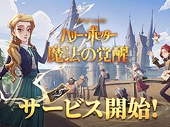 「ハリー・ポッター:魔法の覚醒」全世界に向けて配信開始。ホグワーツの戦いから10年後の世界で魔法学校生活を営めるカードゲーム