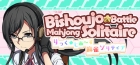 りっく☆じあ〜す 麻雀ソリティア
