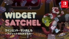ウィジェット・サッチェル〜フェレットのたからもの〜