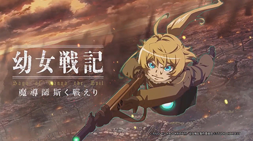 画像集#002のサムネイル/［TGS 2020］「幼女戦記 魔導師斯く戦えり」の配信予定は近日！　「ナルコレ」「八男」からは今だからこそのキャンペーン情報をお届け
