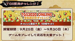 画像集#013のサムネイル/［TGS 2020］「幼女戦記 魔導師斯く戦えり」の配信予定は近日！　「ナルコレ」「八男」からは今だからこそのキャンペーン情報をお届け