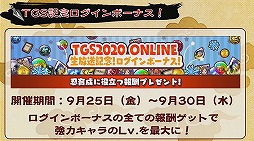 画像集#015のサムネイル/［TGS 2020］「幼女戦記 魔導師斯く戦えり」の配信予定は近日！　「ナルコレ」「八男」からは今だからこそのキャンペーン情報をお届け