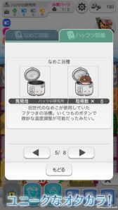 画像集#007のサムネイル/発掘シミュレーションゲーム「なめこ発掘キット」が配信開始