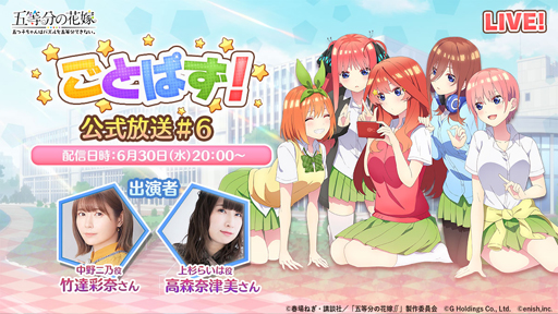 画像集#001のサムネイル/「ごとぱず」の第6回公式番組が6月30日に配信。竹達彩奈さんと高森奈津美さんが出演