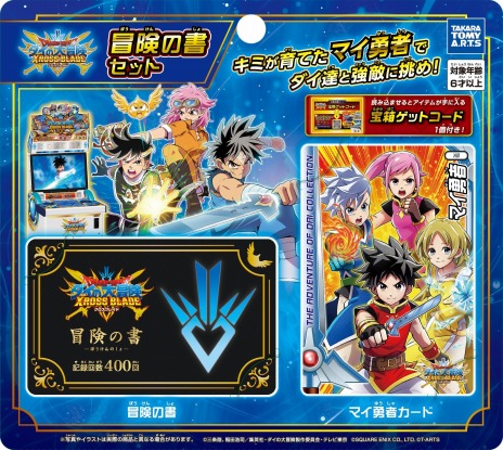 画像集#011のサムネイル/「ドラゴンクエスト ダイの大冒険 クロスブレイド」の真2弾が12月23日に稼働開始。マイ勇者に“転職システム”が実装に