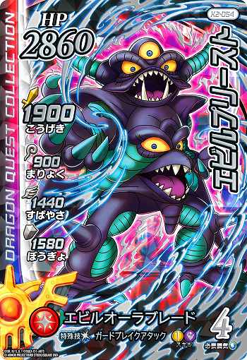 画像集 No.017のサムネイル画像 / 「ドラゴンクエスト ダイの大冒険 クロスブレイド」の新弾「エクスブレイク2弾」,9月21日から稼動。極大ボス「竜魔人バラン」登場