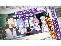 「Re:ゼロから始める異世界生活 偽りの王選候補」のTVCM“深夜の立ち読み篇”が公開