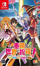 この素晴らしい世界に祝福を!〜希望の迷宮と集いし冒険者たち〜Plus