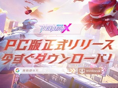 「機動都市X」のPC版がリリース。キーボードとマウスを使用した新たな操作感を楽しもう