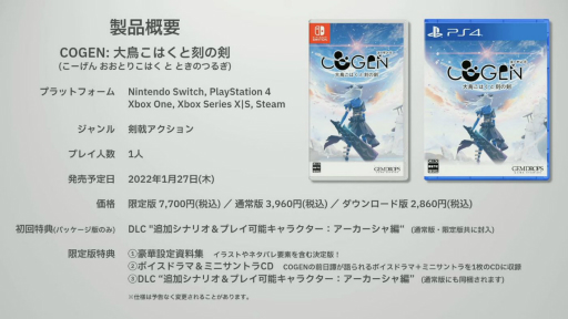 画像集#012のサムネイル/「COGEN: 大鳥こはくと刻の剣」の発売日や「白き鋼鉄のX2」とのコラボDLCが発表。BitSummitで行われたジェムドロップのステージをレポート