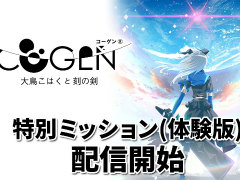 「COGEN: 大鳥こはくと刻の剣」の体験版が配信に。時間を3秒まで巻き戻せる力を駆使して戦う横スクロールアクションゲーム