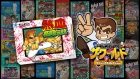 くにおくん ザ・ワールド 〜熱血格闘伝説〜