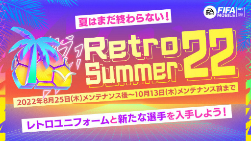 画像集#001のサムネイル/「FIFA MOBILE」新クラス選手が獲得できる“RetroSummer22”を開催