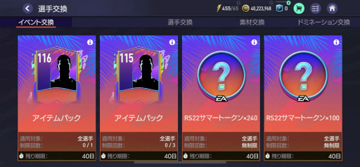 画像集#007のサムネイル/「FIFA MOBILE」新クラス選手が獲得できる“RetroSummer22”を開催