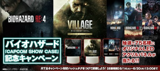 画像集#001のサムネイル/「バイオハザード」カプコンショーケース記念キャンペーンを開催