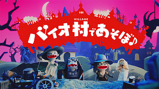 画像集 No.002のサムネイル画像 / USJ，「バイオハザード ヴィレッジ」の人形劇“バイオ村であそぼ♪”に登場する四貴族のマスコットキーチェーンを発売