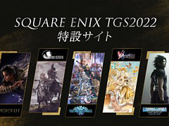 スクウェア・エニックス,「東京ゲームショウ2022」特設サイトをオープン。出展タイトルや配信スケジュールなどを公開