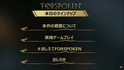 画像集 No.005のサムネイル画像 / 「FORSPOKEN」の公式生放送レポート。武器に頼らず，魔法が軸となるバトルが実機プレイで紹介される