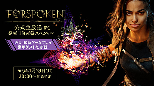 画像集 No.002のサムネイル画像 / 「FORSPOKEN」の最新情報を公開する公式生放送，発売前日となる1月23日20：00に配信