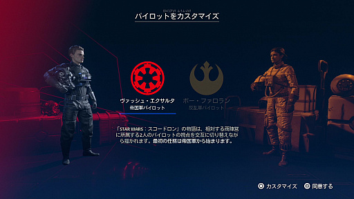 画像集#003のサムネイル/「Star Wars: スコードロン」プレイレポート。個性的な8機のスターファイターによる空中戦が熱い,ドッグファイト好きにも勧められる満足度の高い1本
