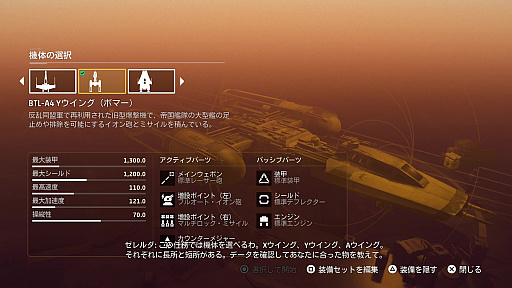 画像集#015のサムネイル/「Star Wars: スコードロン」プレイレポート。個性的な8機のスターファイターによる空中戦が熱い,ドッグファイト好きにも勧められる満足度の高い1本