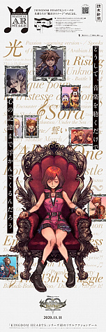 画像集#004のサムネイル/リズムアクション「KINGDOM HEARTS Melody of Memory」が本日発売。 新聞別刷り広告などを利用して楽しめる体験型ARムービーの公開も