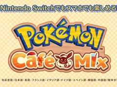 ポケモンの新作パズルゲーム「Pokémon Café Mix」が発表。対応ハードはNintendo SwitchとiOS,Android