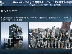 「Ghostwire: Tokyo™開発事例:ノンリニアな東京の街を表現する」聴講レポート。最先端の映像表現で描かれた渋谷は,いかにして生まれたのか