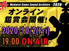 メダロットのゲーム原曲が聴けるオンライン鑑賞会が,メダロット公式YouTubeチャンネルで10月2日に開催