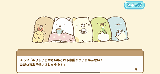 画像集#002のサムネイル/「すみっコぐらし 農園つくるんです」先行プレイレポート。ゆるかわいい世界観が詰まった農園生活をご堪能あれ