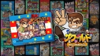 くにおくん ザ・ワールド 〜熱血!すとりーとバスケット がんばれ DUNK HEROES〜
