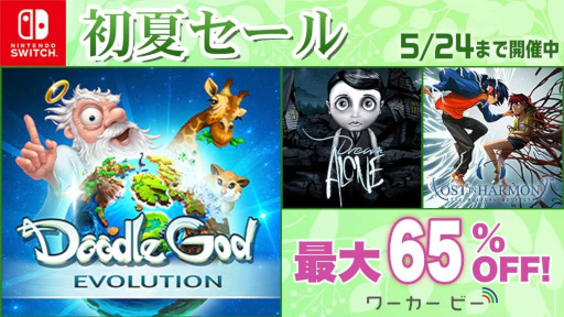 画像集 No.006のサムネイル画像 / 箱庭パズルゲーム「ドゥードゥルゴッド：エボリューション」は41％オフ。ワーカービーがSwitch向け3タイトルを対象とする“初夏セール”開催中