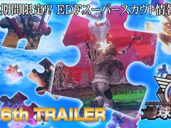 「地球防衛軍6」の6thトレイラー“期間限定!? EDFスーパースカウト情報!”が公開に。PS5などが当たるTwitterキャンペーンを実施中