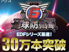 「地球防衛軍6」販売本数が30万本突破。バイきんぐ期間限定CM,VTuberコラボの早期購入特典は今だけ