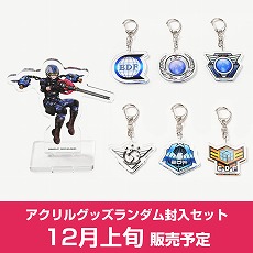 画像集 No.010のサムネイル画像 / 「地球防衛軍」シリーズ20周年記念グッズが公式オンラインショップで発売。12月上旬にはアクリルグッズのランダム封入セットも登場