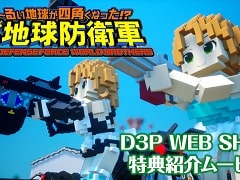 「デジボク地球防衛軍」,D3P WEB SHOP限定特典の紹介ムービーを公開。双葉理保の“ホストガールコスチューム”と“涼しい夏私服”が登場