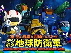 「デジボク地球防衛軍」武器とアクセサリーを紹介するプレイムービー第1弾が公開